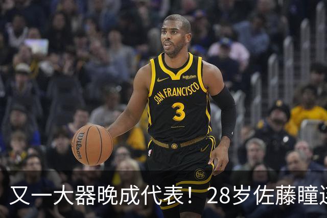 又一大器晚成代表！28岁佐藤瞳连胜队友摘银 世排超长崎成日乒第五巨