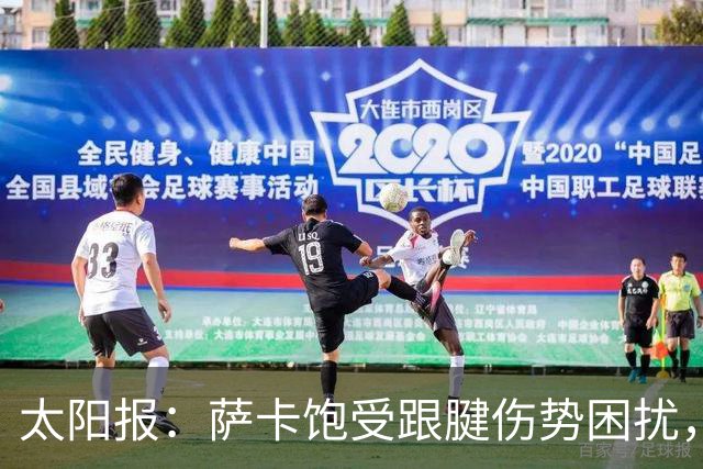 太阳报：萨卡饱受跟腱伤势困扰，但预计不会进行手术