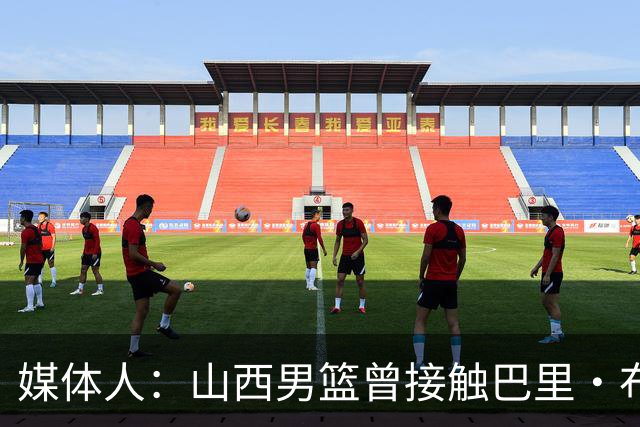 媒体人：山西男篮曾接触巴里·布朗但无法接受报价 最终选择威金顿