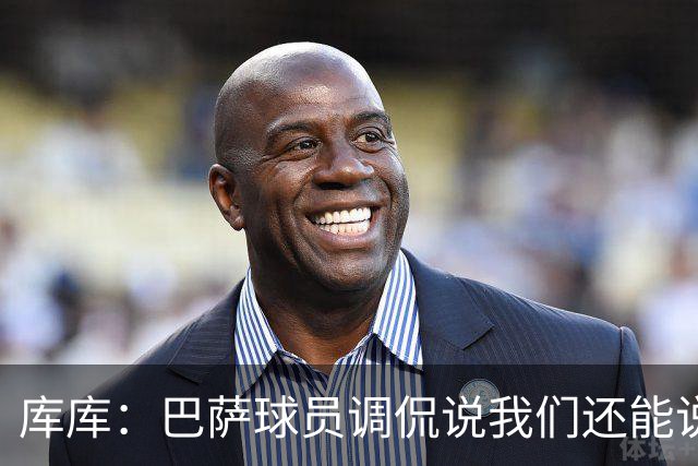 库库：巴萨球员调侃说我们还能说1个月话；之前巴萨没联系过我
