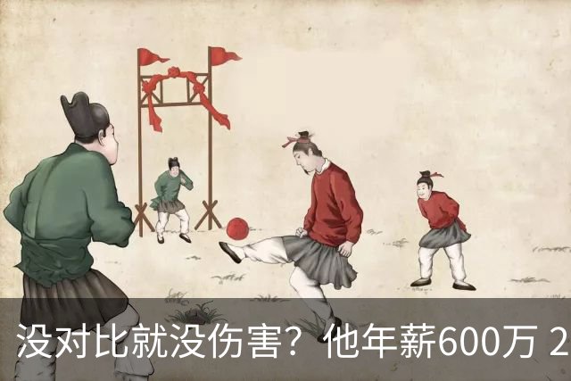 没对比就没伤害？他年薪600万 29岁成辽篮领袖，郭艾伦却获温柔刀