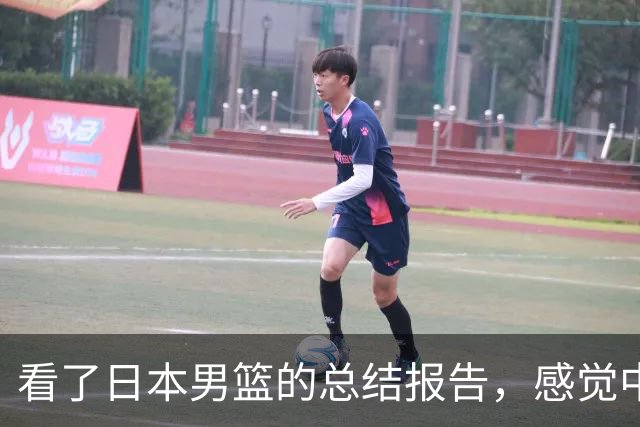 看了日本男篮的总结报告，感觉中国男篮输给对手也是情理之中