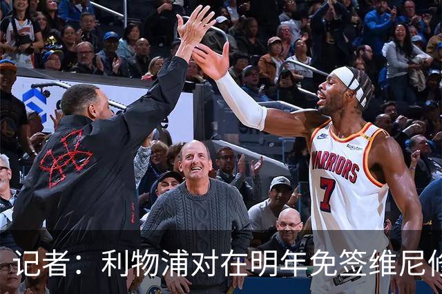 记者：利物浦对在明年免签维尼修斯非常感兴趣，拜仁巴黎也会关注