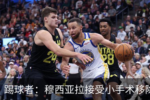 踢球者：穆西亚拉接受小手术移除脚部钢板，8月8日恢复随队训练