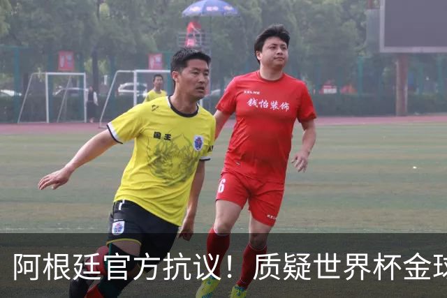 阿根廷官方抗议！质疑世界杯金球给罗德里不给梅西：最大争议之一