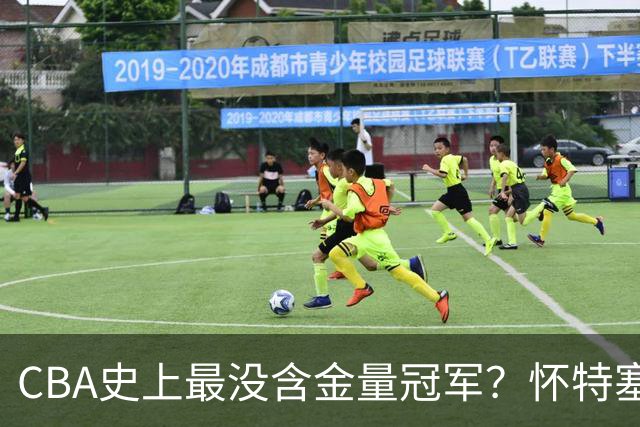 CBA史上最没含金量冠军？怀特塞德坑惨上海队，卢伟被狠狠打脸了