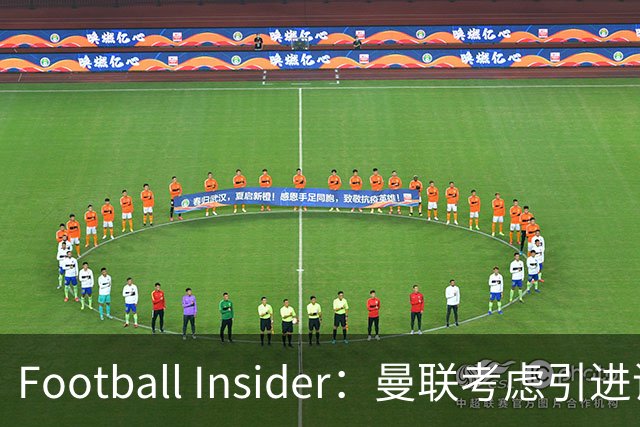 Football Insider：曼联考虑引进诺丁汉森林全能后卫内科·威廉姆斯